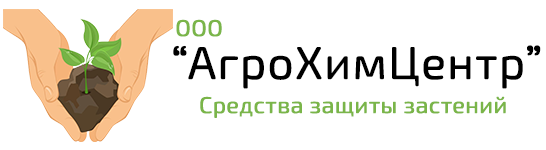 ООО «АроХимЦентр» - реализацией средств защиты растений и агрохимикатов в Кемерово